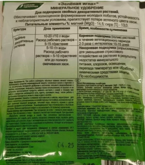 Зеленая игла 0,1кг 118 (БХЗ)