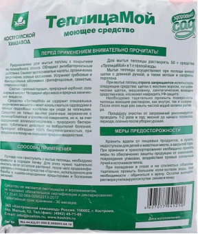 ТеплицаМой 0,5кг 130 (КХЗ)