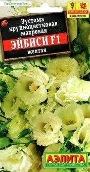 00036447_Эустома Эйбиси F1 желтая крупноцветковая