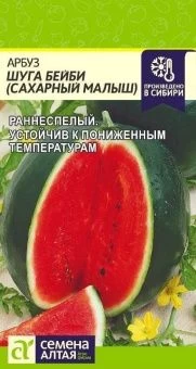 00043181_Арбуз Сахарный Малыш (Шуга Бейби) 1г (Сем