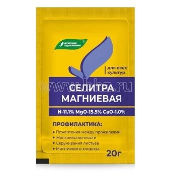 00035391_Магниевая селитра 20г 1_60_1200 (БХЗ)