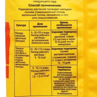 Удобрение Монокалийфосфат 0,5кг (БХЗ)