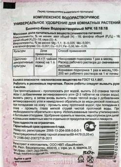 Удобрение Бионекс Кеми для комнатных растений 50г 136 (БИ)