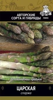00033887_Спаржа Царская 2г (ПОИСК)