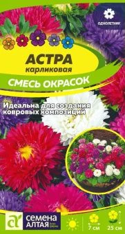 00043372_Астра Карликовая смесь окрасок 0,3г (Сем Алт)