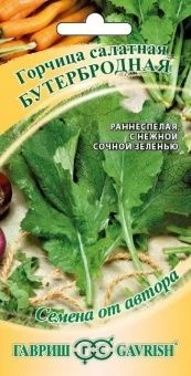 Горчица листовая Бутербродная (Гавриш)