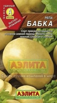 Репа Бабка (Аэлита)