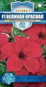 00033959_Петуния Великая красная F1 крупноцветкова