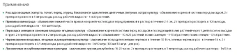 Гетероауксин 2г 110150 (Ортон)