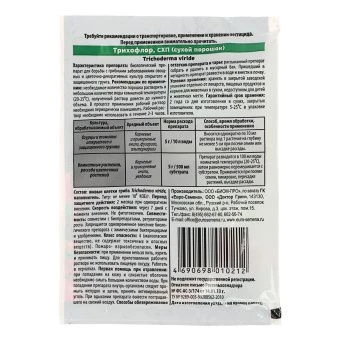 Трихофлор 10г (ДГрин)