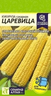 00017869_Кукуруза Царевица (Сем Алт)