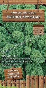 00035357 _Капуста листовая Зеленое кружево серия Д
