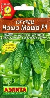 00002040_Огурец Наша Маша (Аэлита)