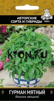 00021436_Базилик Гурман мятный 0,1г (ПОИСК)