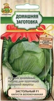 00036711_ Капуста бк Застольный F1 серия Домашняя 