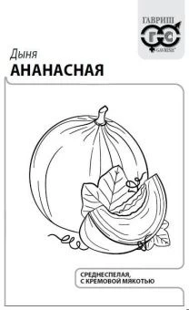 00033966_Дыня Ананасная БП (Гавриш)