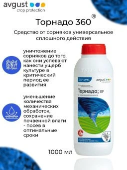 Торнадо 360 1л (Август)