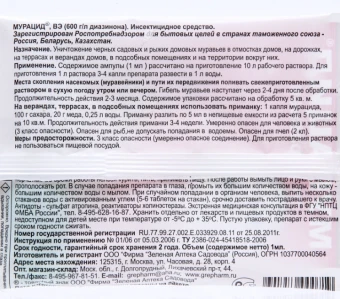 Мурацид 1мл 110200 (ЗА)