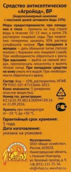 АгроЙод 100мл 130 (ВХ) (2)