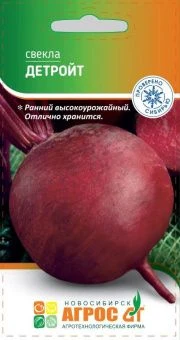 Свекла Детройт 2г (Агрос)