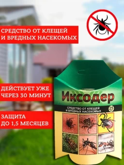 00019041_Иксодер 25мл 130 (ВХ)