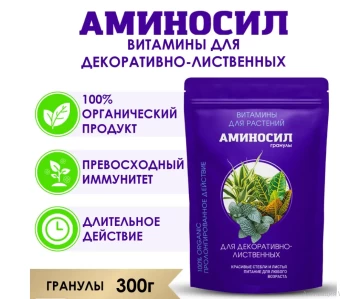Аминосил гранулы для декоративно-лиственных пролонгированного действия 300г 18 (Дюн)