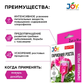 Джой стимулятор для комнатных цветов Гармония роста 60мл 111 (Страда) (2)