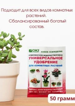 Удобрение Бионекс Кеми для комнатных растений 50г (БИ)