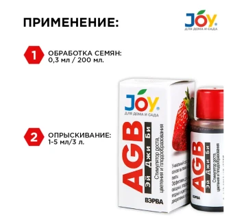 Джой Эй Джи Би Стимулятор роста 50мл (Страда) 148 (2)