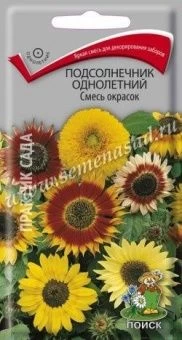 00041127_Подсолнечник Смесь окрасок декоративный 1