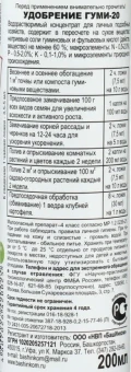 Удобрение Гуми-20 0,2л 138 (БИ)