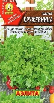 00012258_Салат Кружевница листовой (Аэлита)