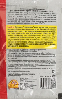 Ратобор гранулы 50г 1100 (ВХ)