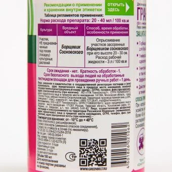 ЦБ-00004406_ГРАНТ гербицид 100мл 11040 (ТЭ) 2