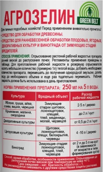 Агрозелин масло вазелиновое 250мл 1612 (ТЭ)