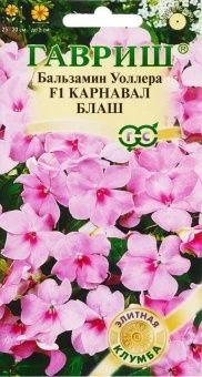 00020290_Бальзамин Уоллера Карнавал Блаш (Гавриш)