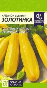00017857_Кабачок Золотинка цуккини 2г (Сем Алт)