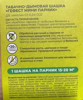 00024418_Шашка табачная Гефест мини 160г 140   (РС)