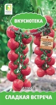 00021532_Томат Сладкая Встреча 10шт серия Вкуснотека (ПОИСК)