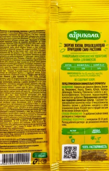 Агрикола №13 для фикусов 20г 1100 (ТЭ)