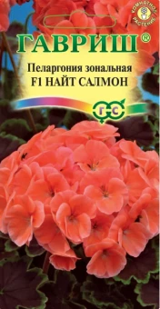 00011627_Пеларгония Найт Салмон зональная (Гавриш) 11000