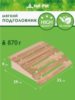 Подголовник мягкий липа 35х29х9см класс Б арт.33569 16 (БШ)