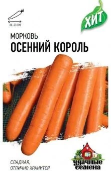 00001109_Морковь Осенний Король (Гавриш) МЕТАЛЛ 15