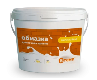 Обмазка для печей и каминов_2,7
