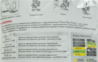 Удобрение минеральное Робин Грин Пионы дойпак 1кг 110 (Ф+)