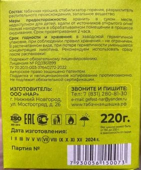 00024415_Шашка табачная Фитофторник 220г (РС) 4