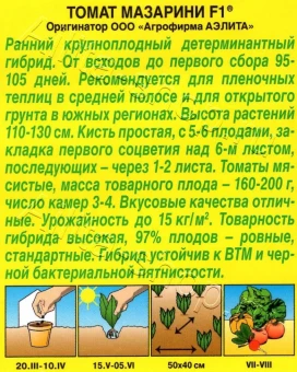 Томат Мазарини (Аэлита) (2)