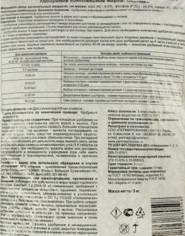 Удобрение Осеннее 3кг 18288 (ПАБ)