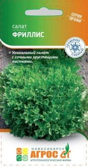 Салат Фриллис 20шт Seminis (Агрос)