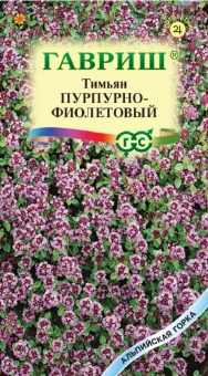 00008197_Тимьян пурпурно-фиолетовый (Гавриш) 1800